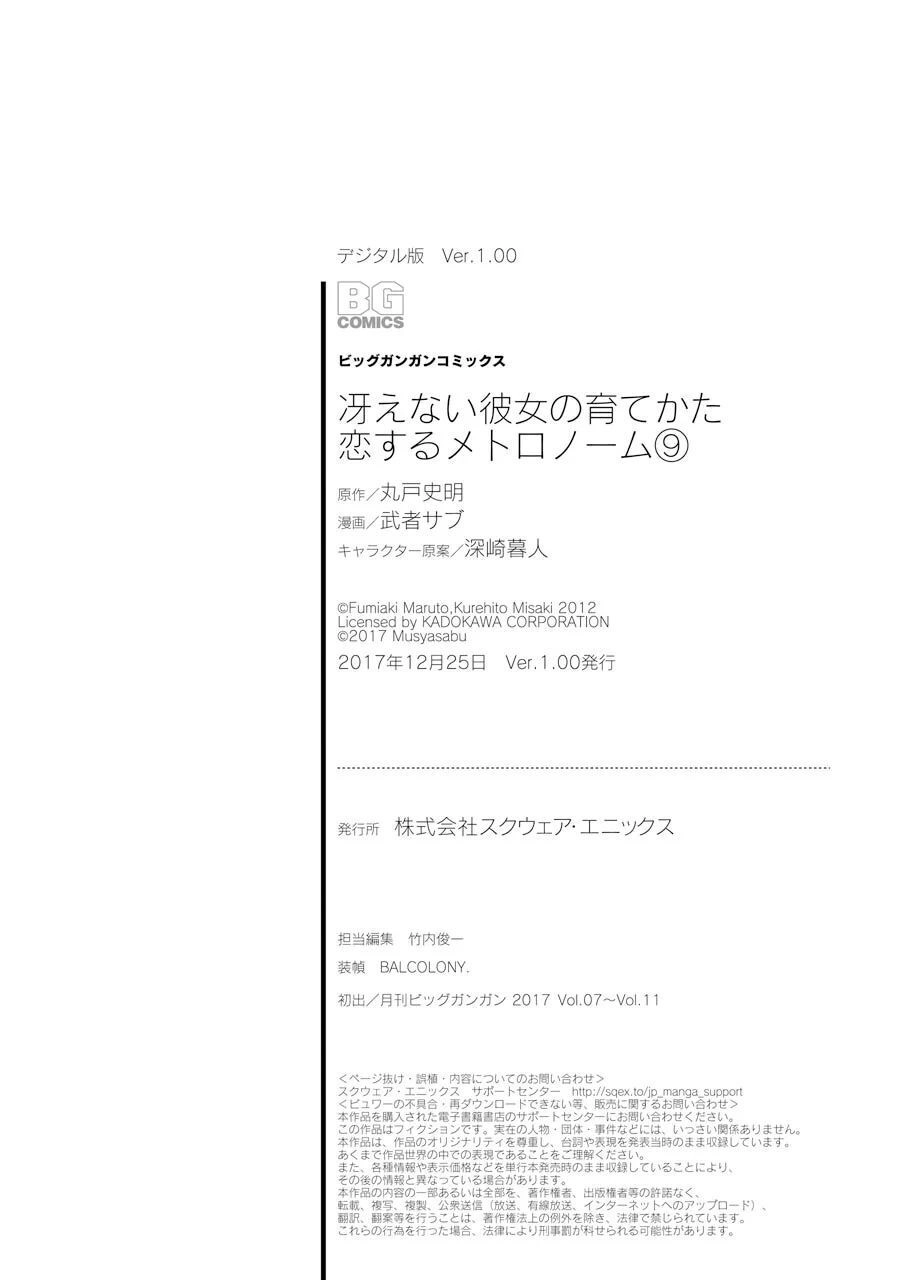 Saenai Kanojo No Sodatekata Chapter 46.5 - 16