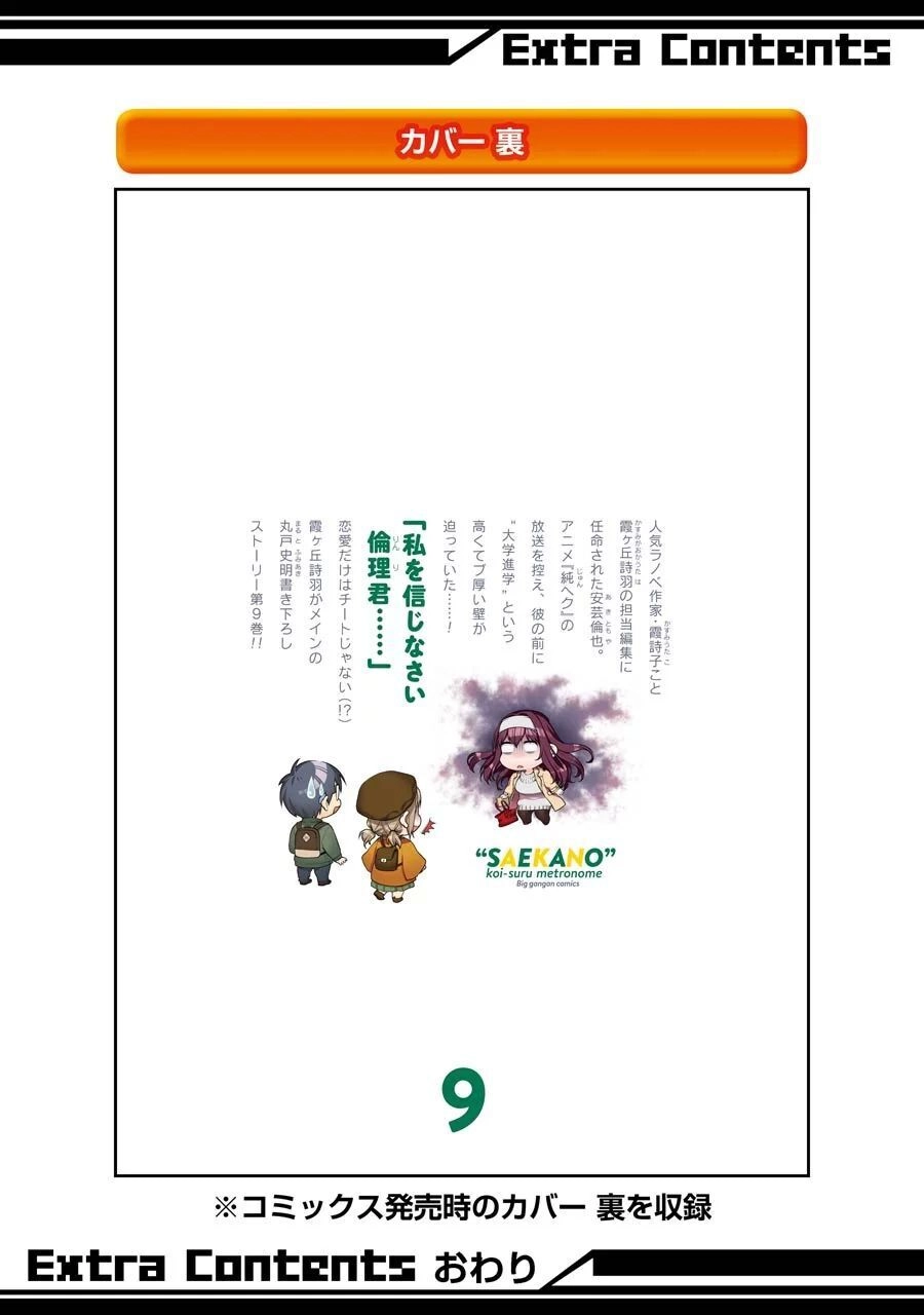 Saenai Kanojo No Sodatekata Chapter 46.5 - 19