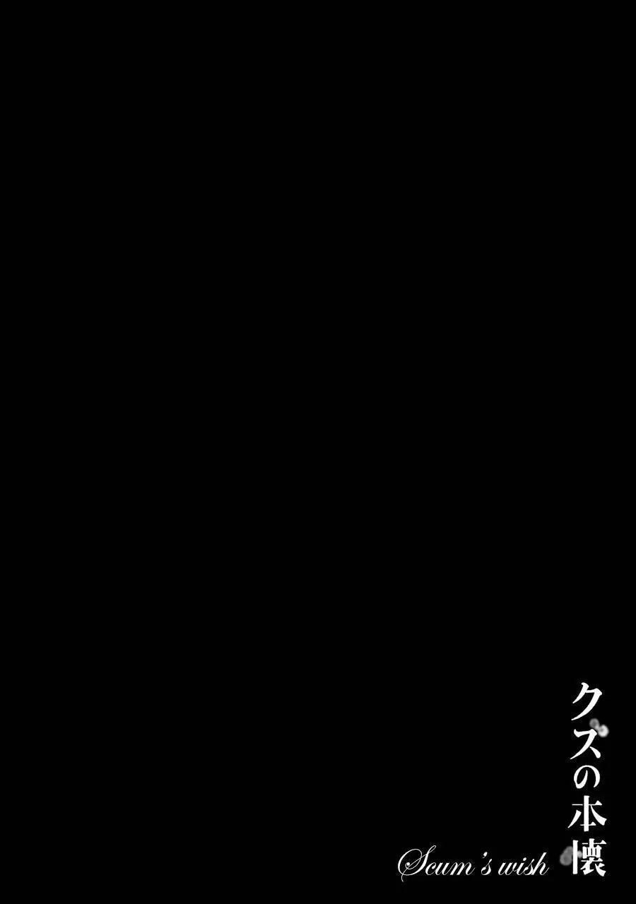 Ước Mơ Của Cặn Bã Chapter 23 - 26