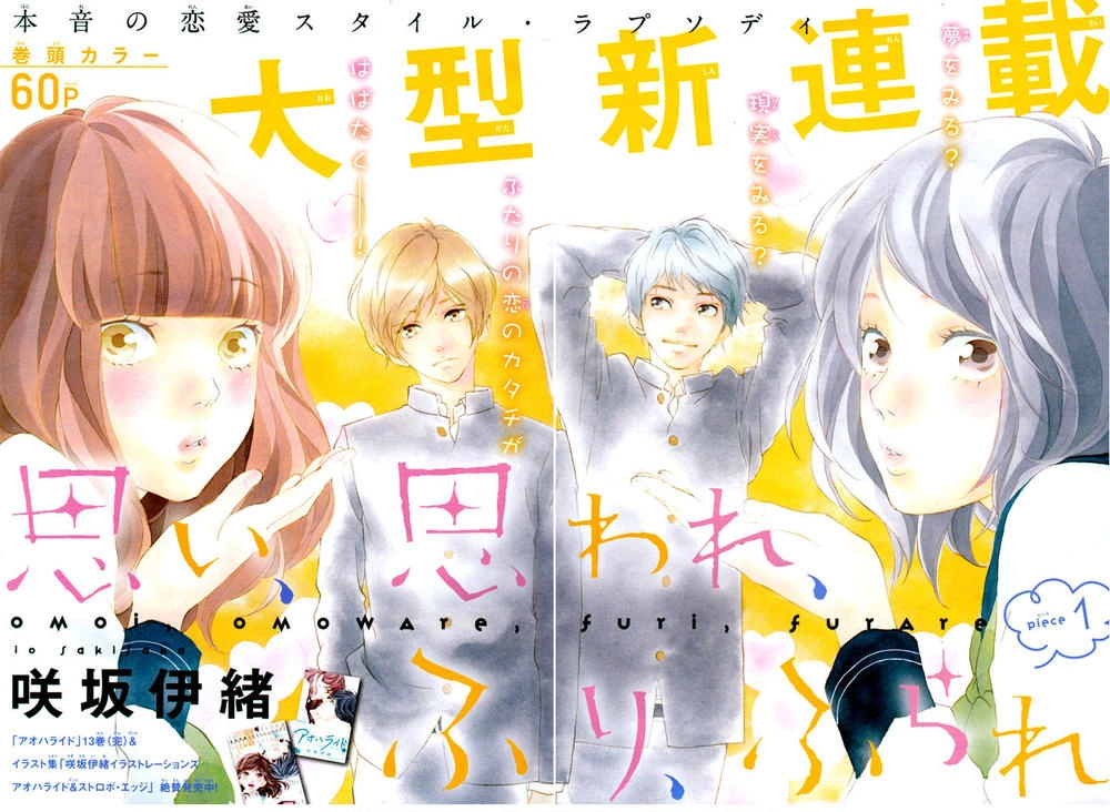 Omoi, Omoware, Furi, Furare Chapter 1 - 2