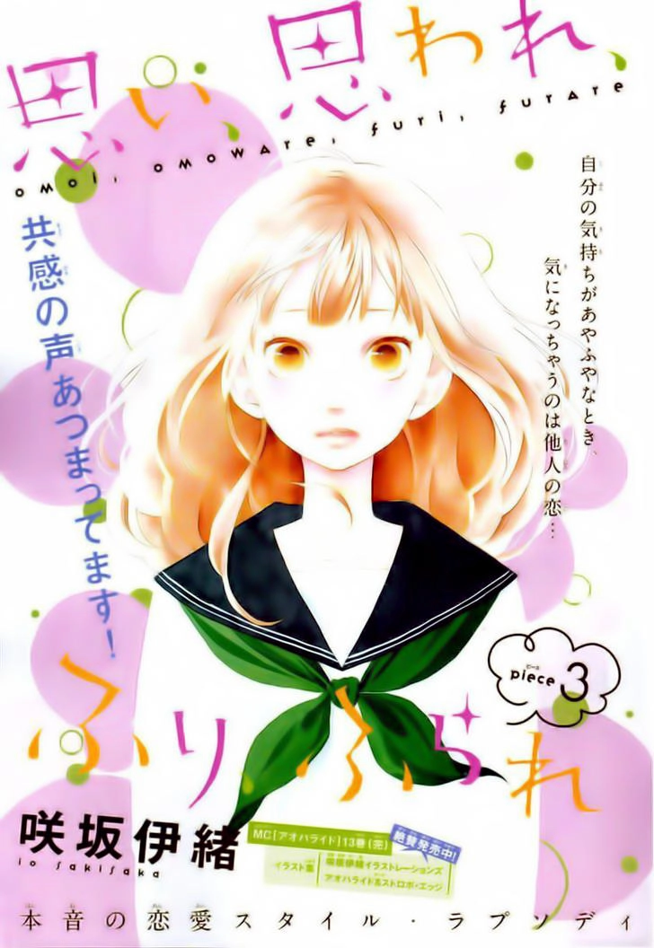 Omoi, Omoware, Furi, Furare Chapter 3 - 1