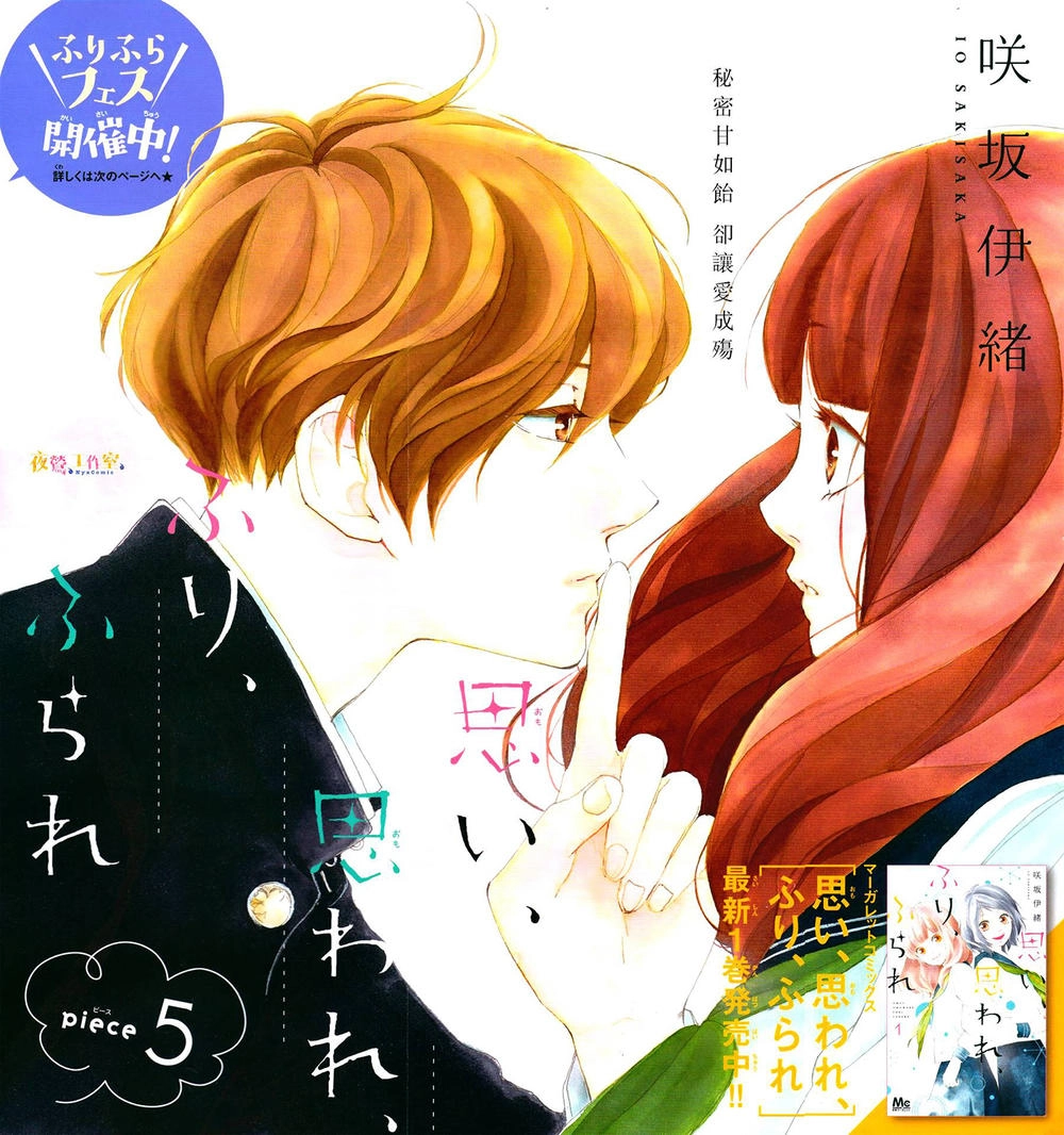 Omoi, Omoware, Furi, Furare Chapter 5 - 2