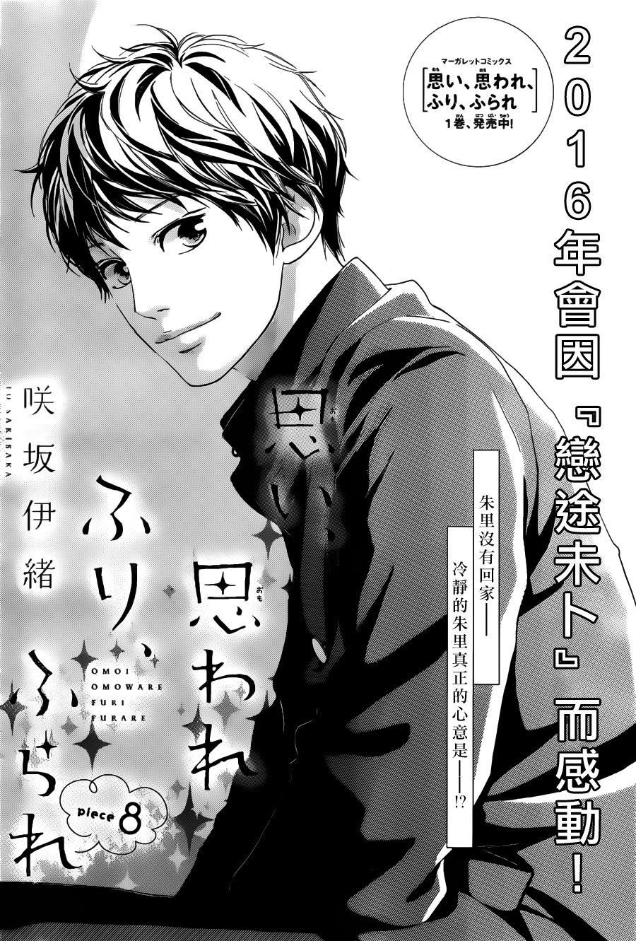 Omoi, Omoware, Furi, Furare Chapter 8 - 1