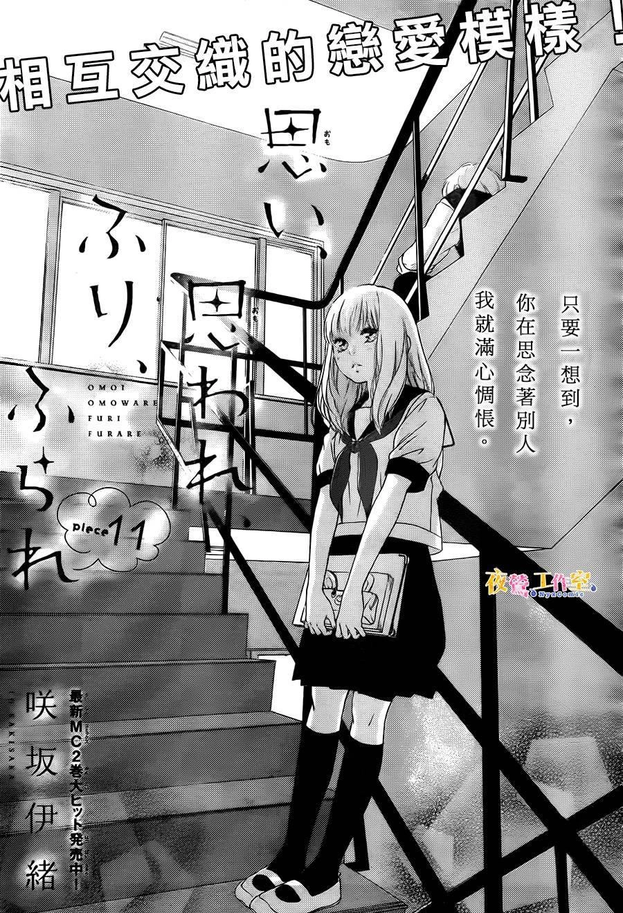 Omoi, Omoware, Furi, Furare Chapter 11 - 3