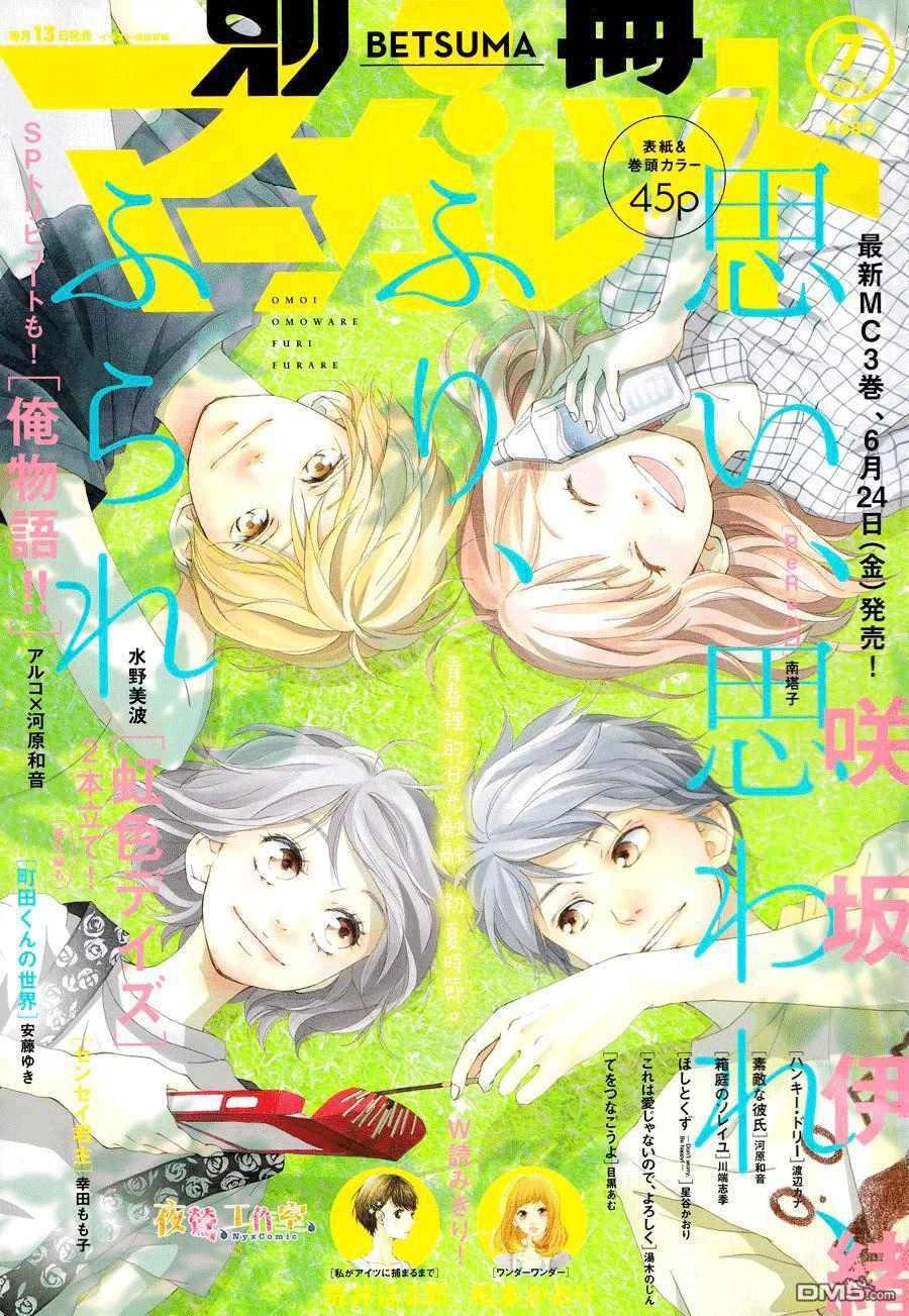 Omoi, Omoware, Furi, Furare Chapter 13 - 1