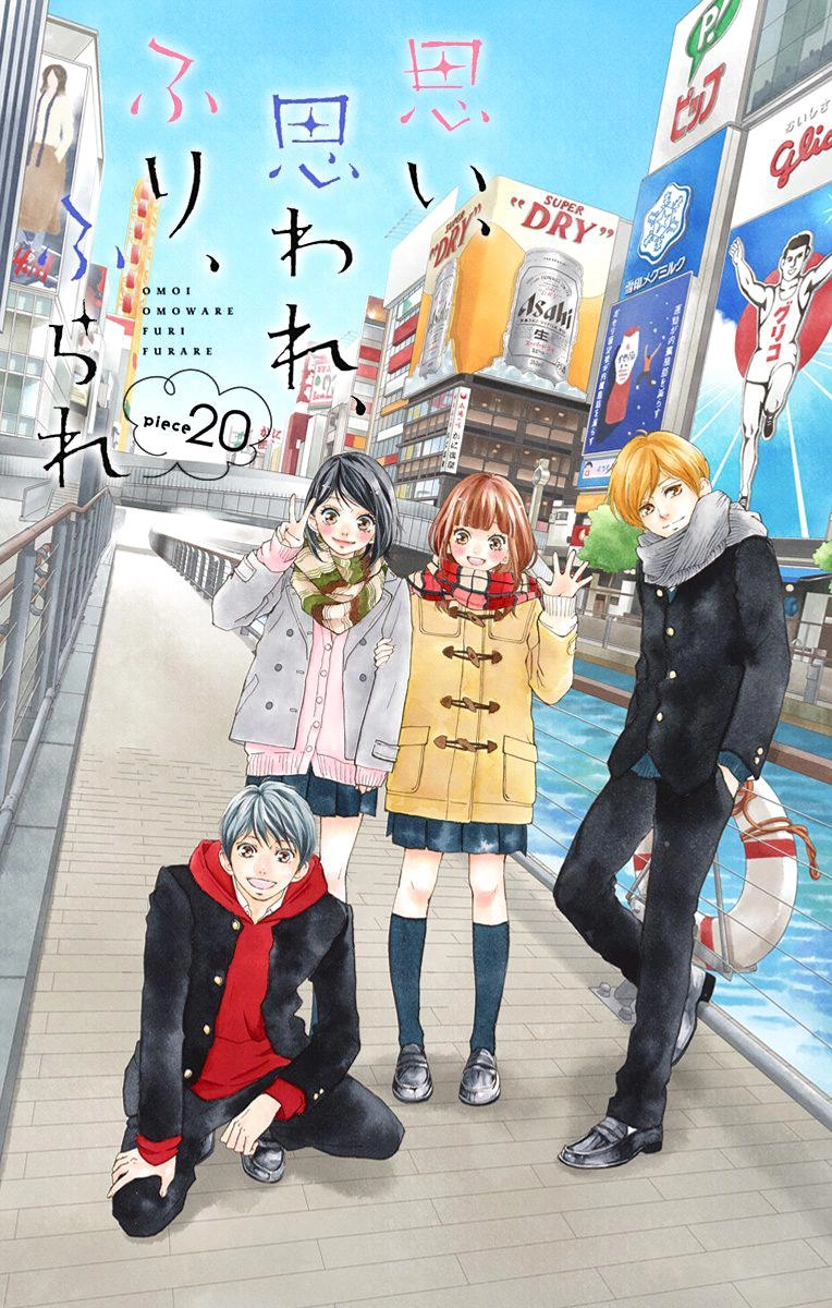 Omoi, Omoware, Furi, Furare Chapter 20 - 1
