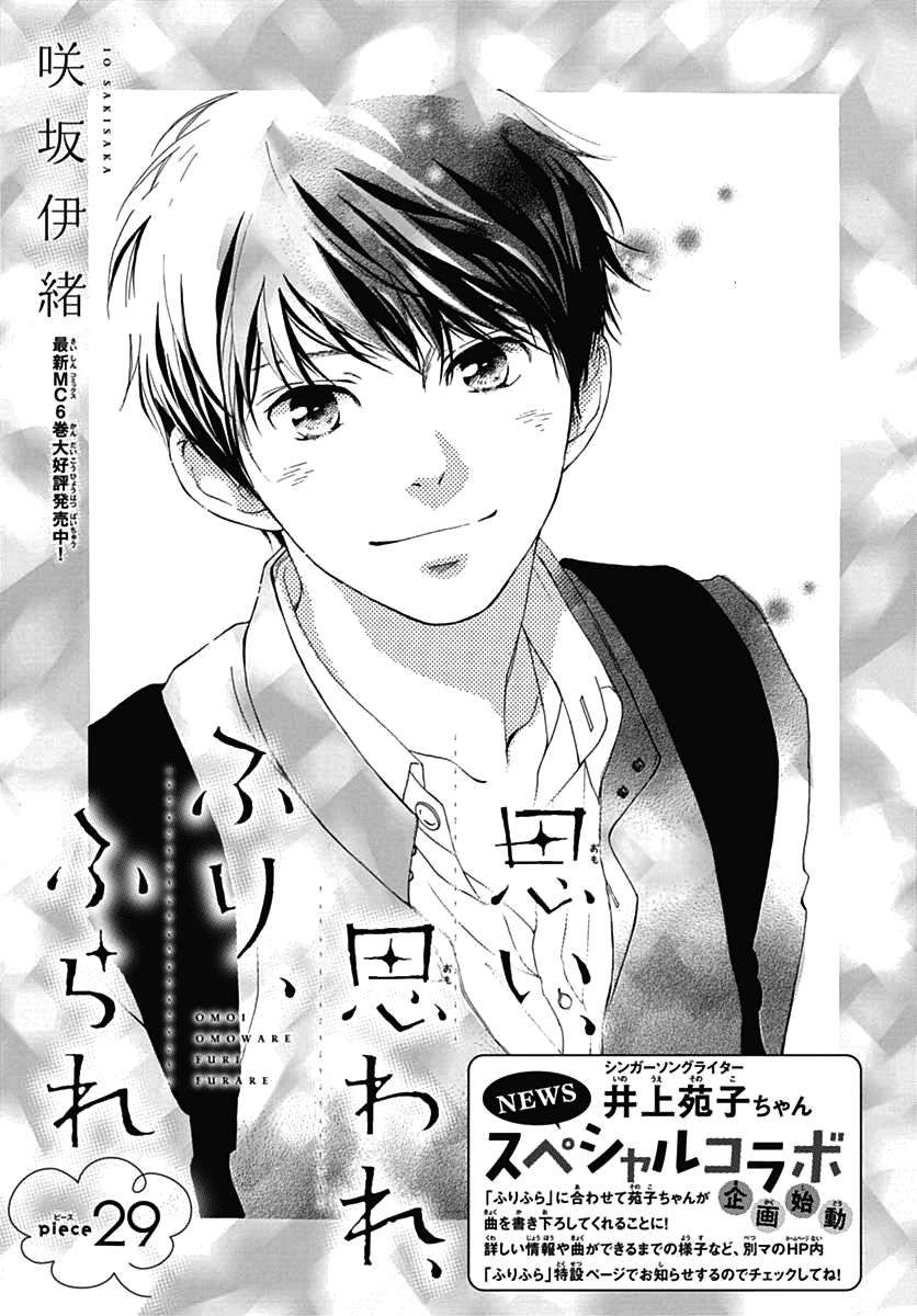 Omoi, Omoware, Furi, Furare Chapter 29 - 2