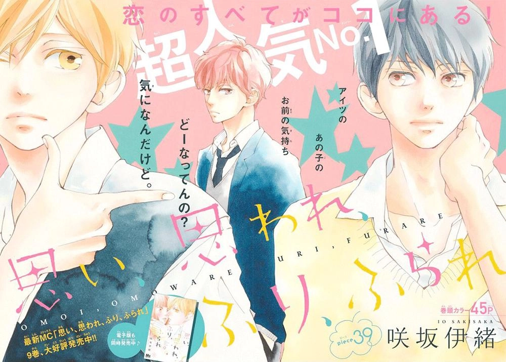 Omoi, Omoware, Furi, Furare Chapter 39 - 4