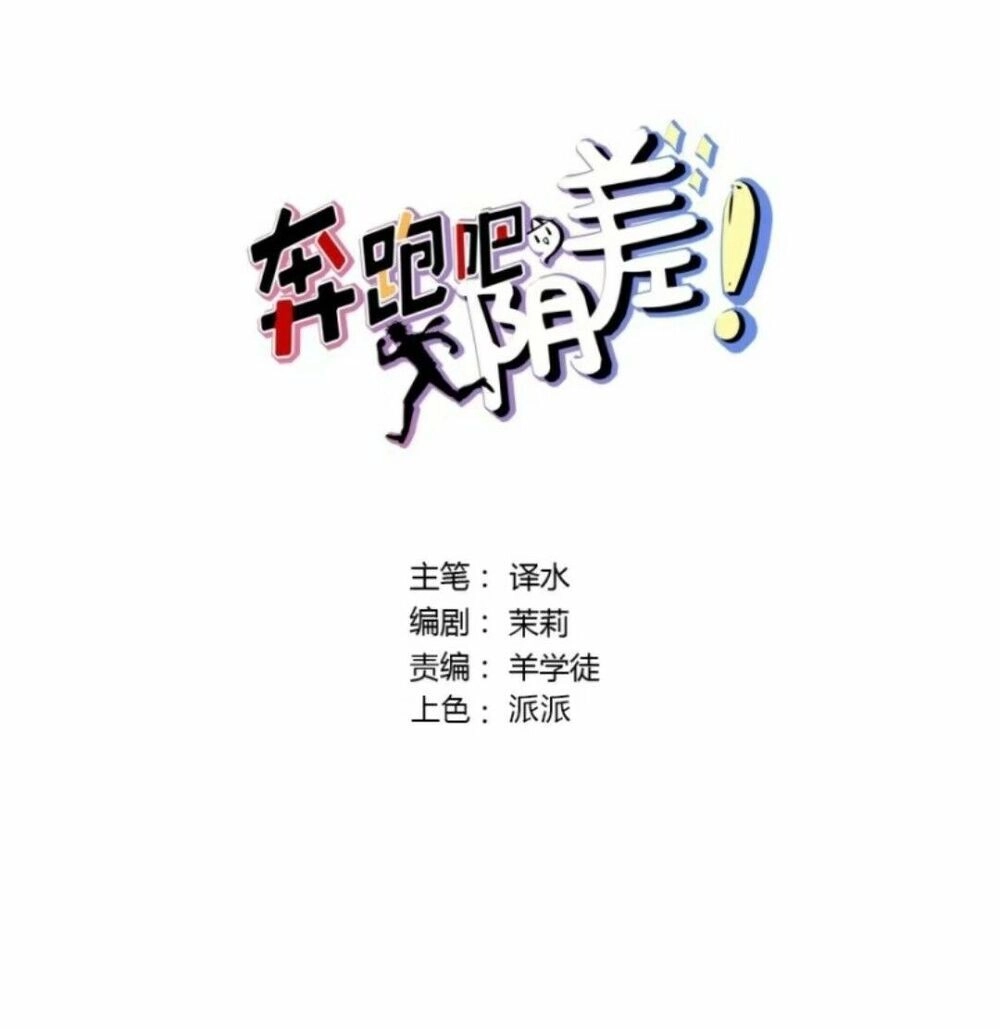 Chạy Đi Âm Sai Chapter 63 - 7