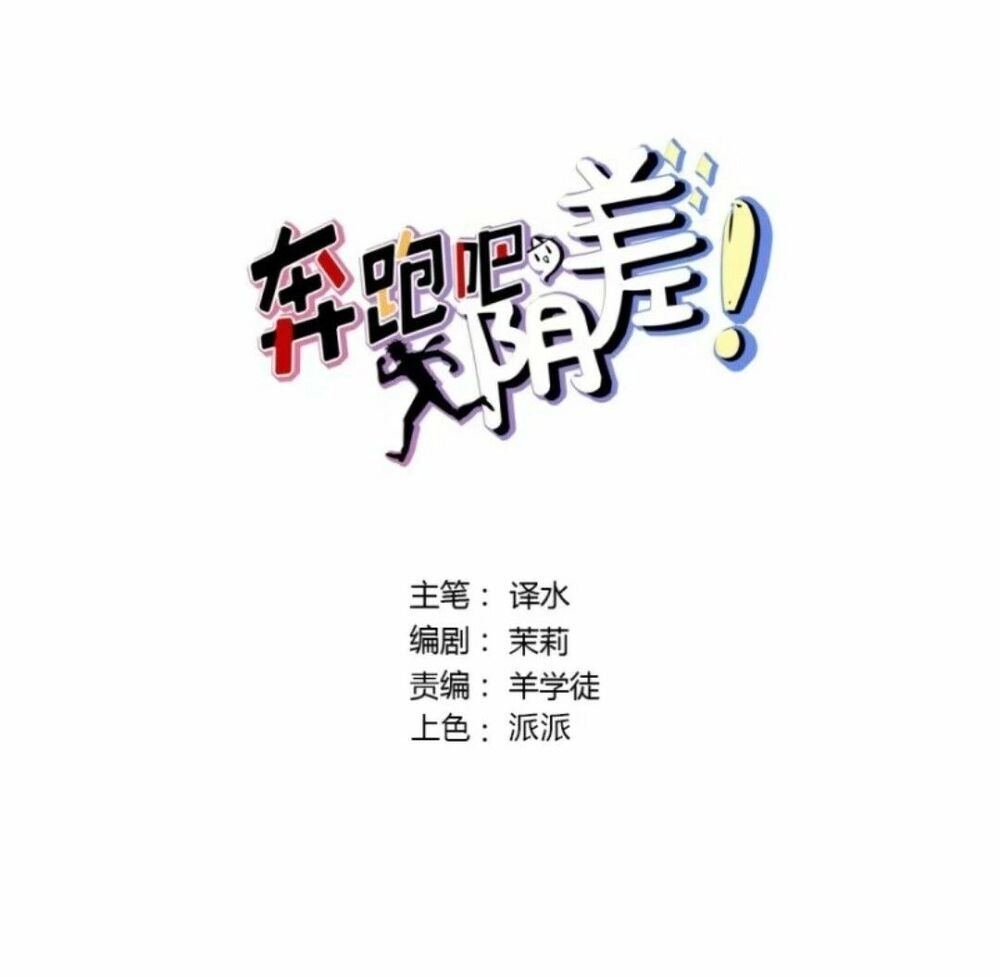 Chạy Đi Âm Sai Chapter 65 - 2