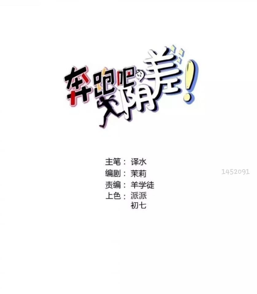 Chạy Đi Âm Sai Chapter 75 - 1