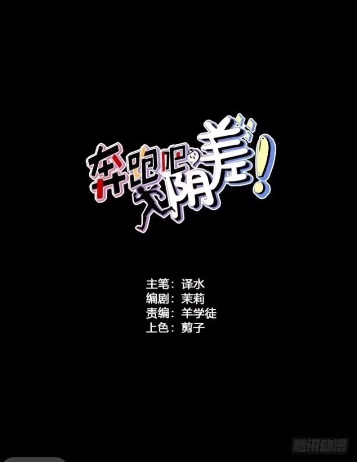 Chạy Đi Âm Sai Chapter 87 - 2