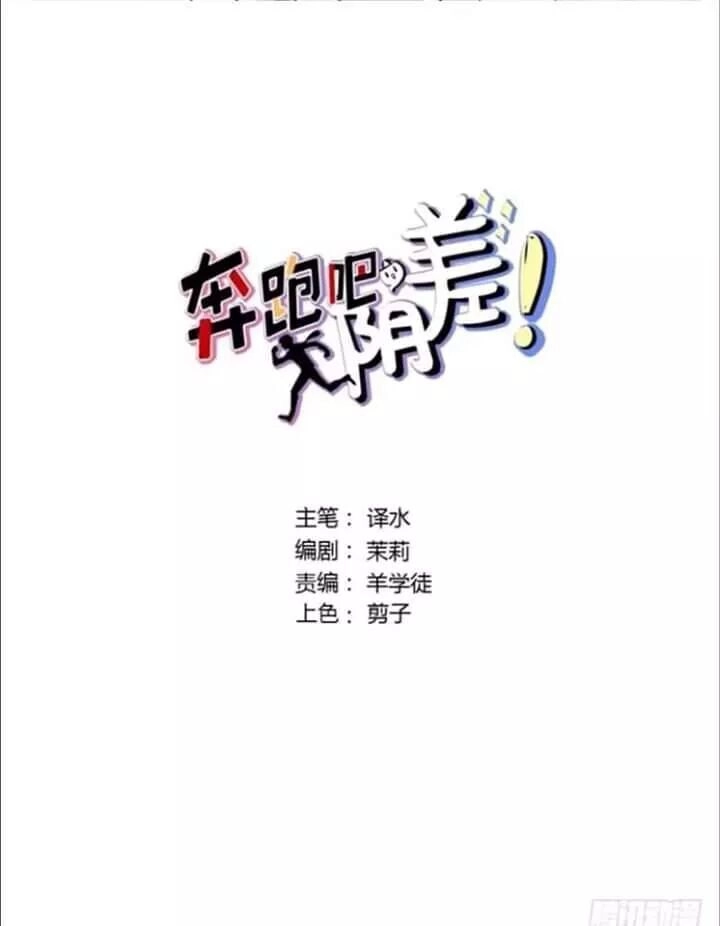 Chạy Đi Âm Sai Chapter 115 - 2