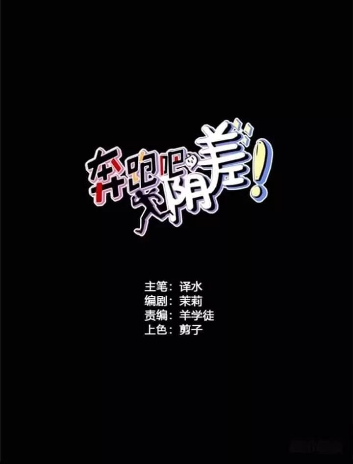 Chạy Đi Âm Sai Chapter 123 - 2