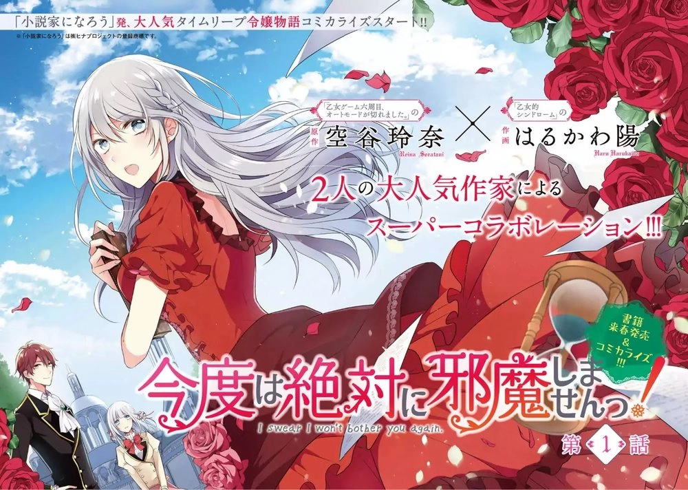 Kondo Wa Zettai Jama Shimasen Chapter 1 - 2