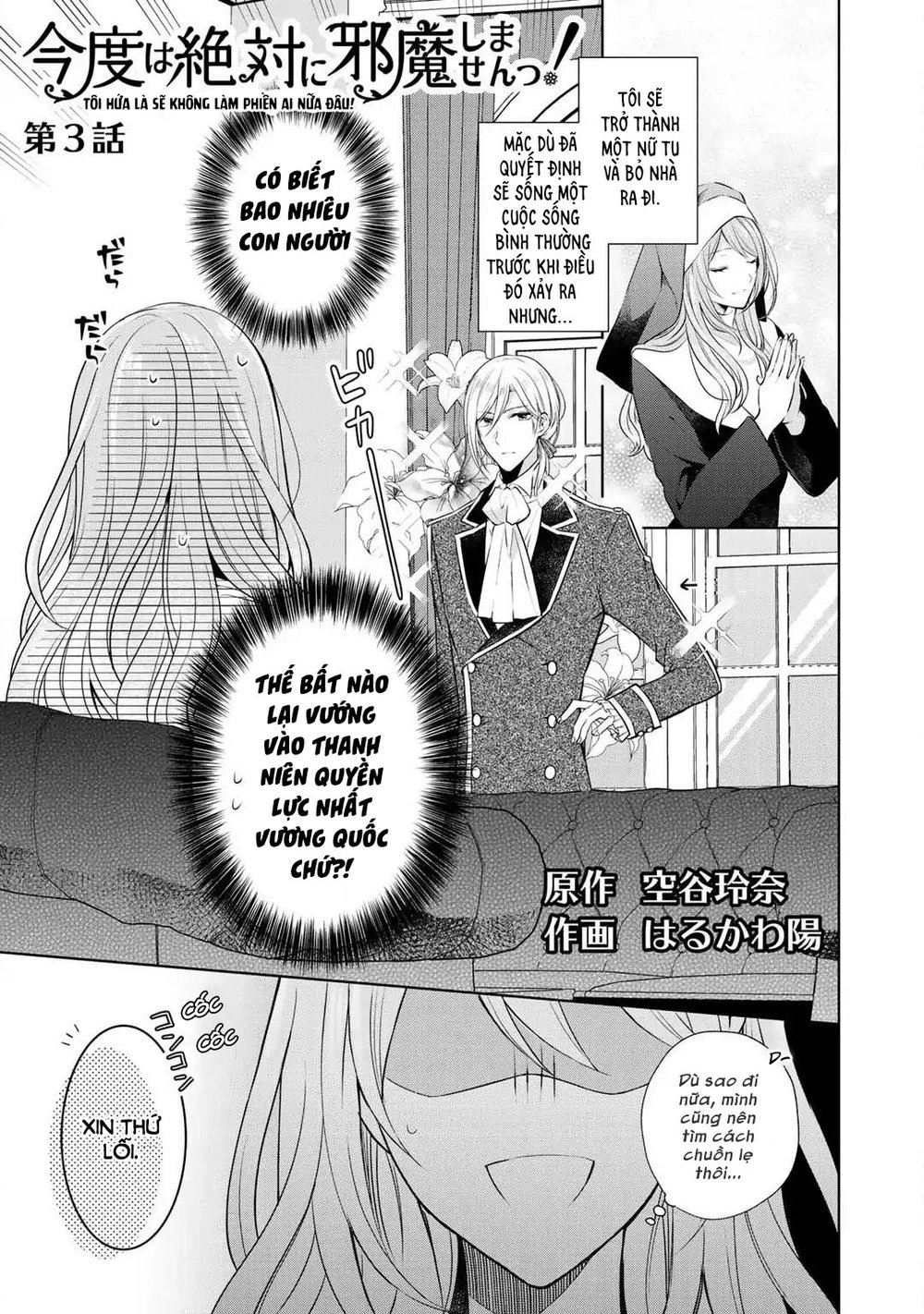 Kondo Wa Zettai Jama Shimasen Chapter 3 - 1