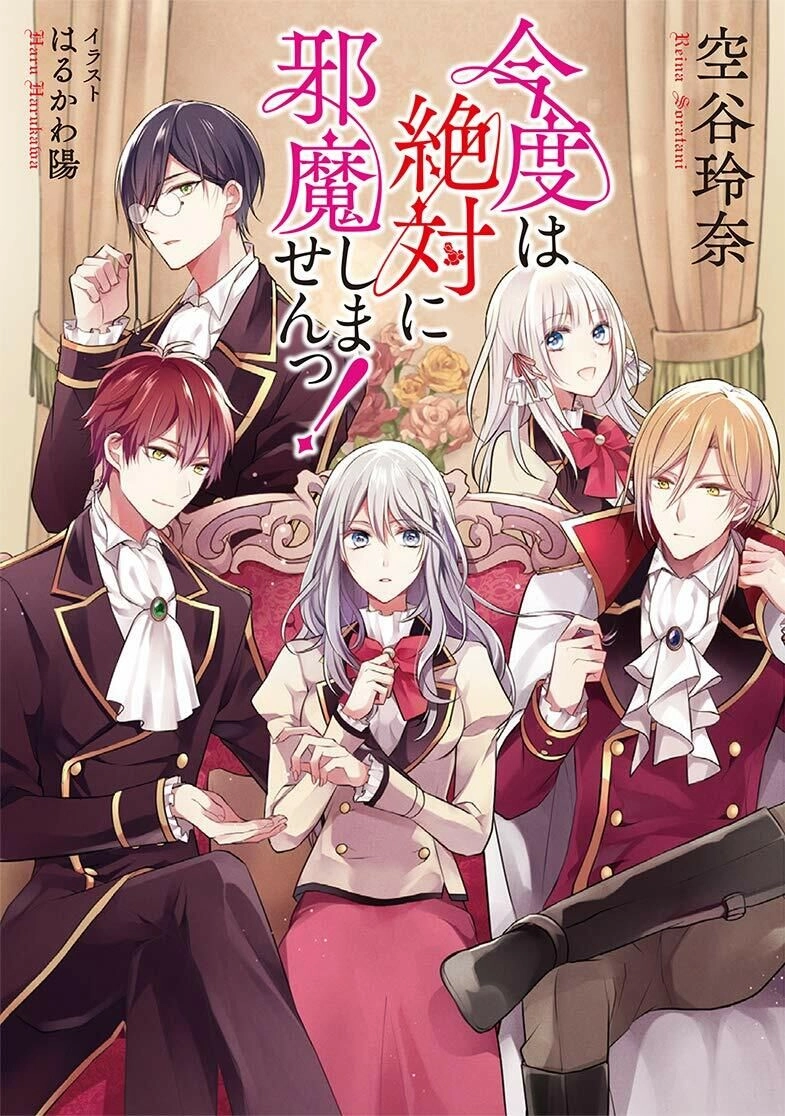 Kondo Wa Zettai Jama Shimasen Chapter 7.1 - 1