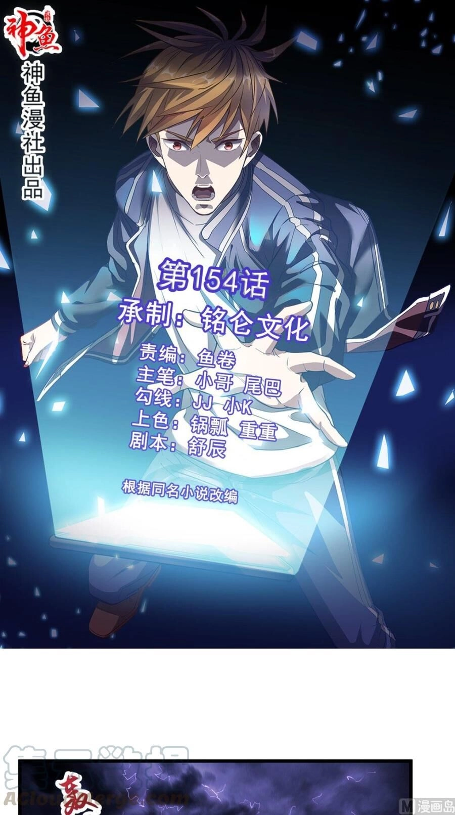 Wechat Siêu Cấp Chapter 154 - 1