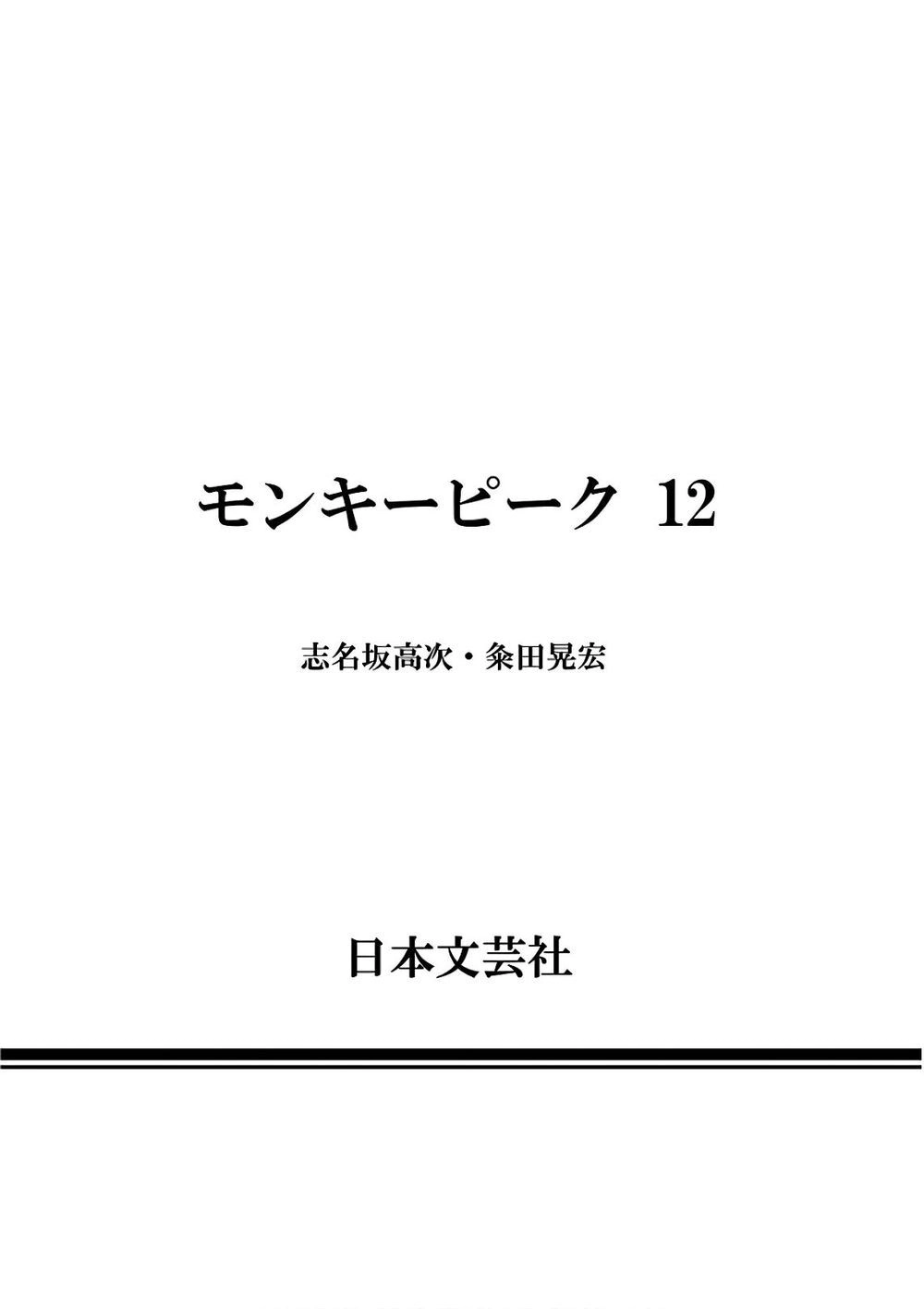 Monkey Peak - Đỉnh Núi Khỉ Chapter 120 - 15