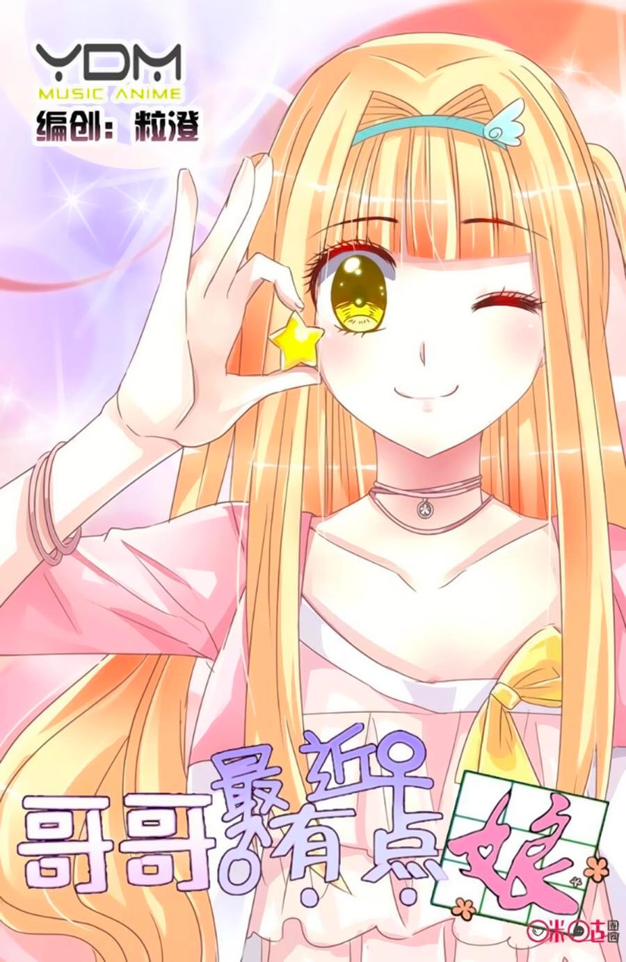 Ca Ca Gần Đây Có Chút Gay Chapter 15 - 1