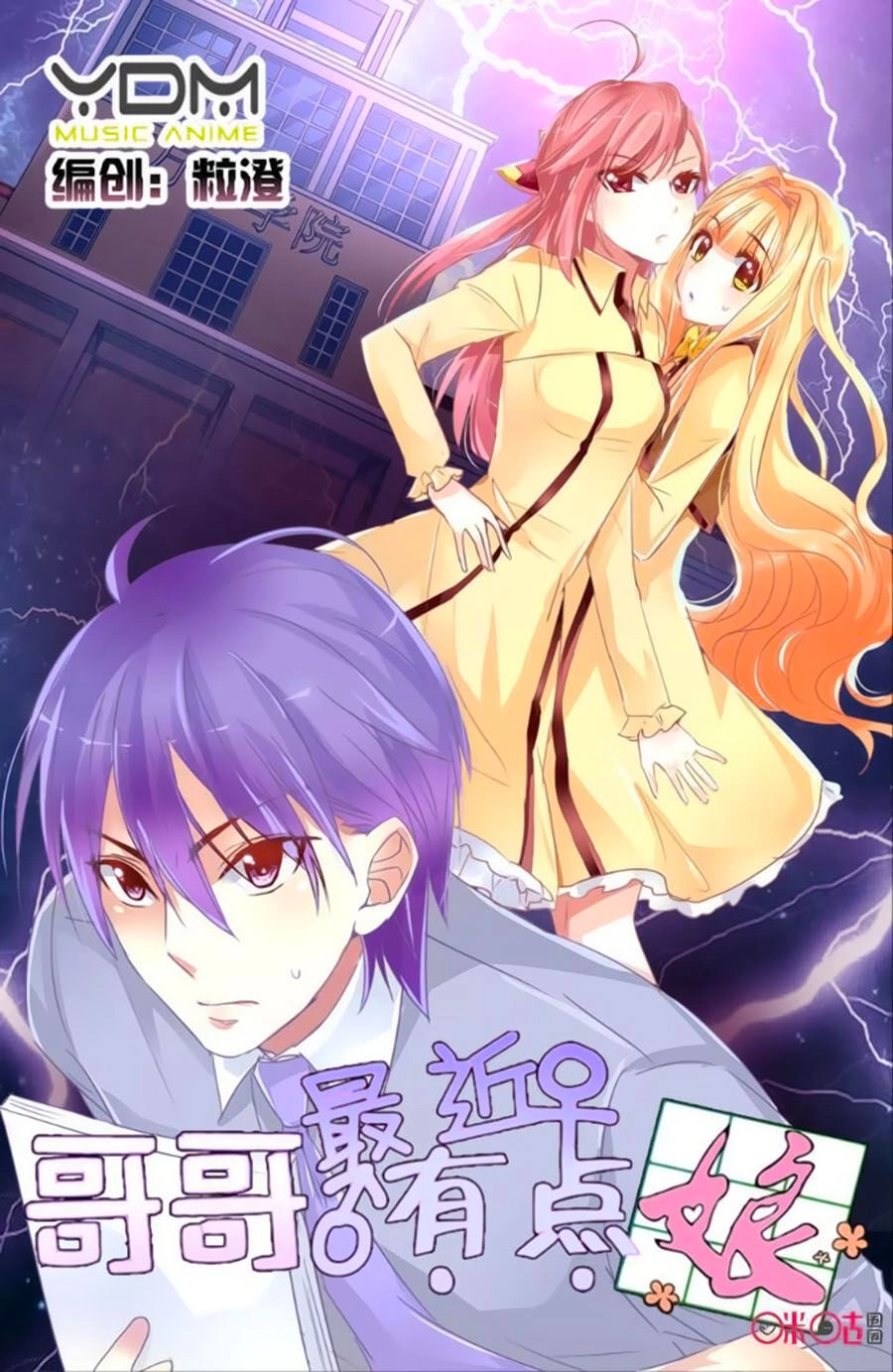 Ca Ca Gần Đây Có Chút Gay Chapter 16 - 1