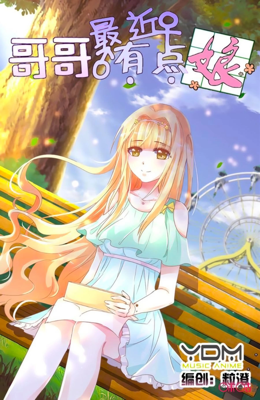 Ca Ca Gần Đây Có Chút Gay Chapter 17 - 1