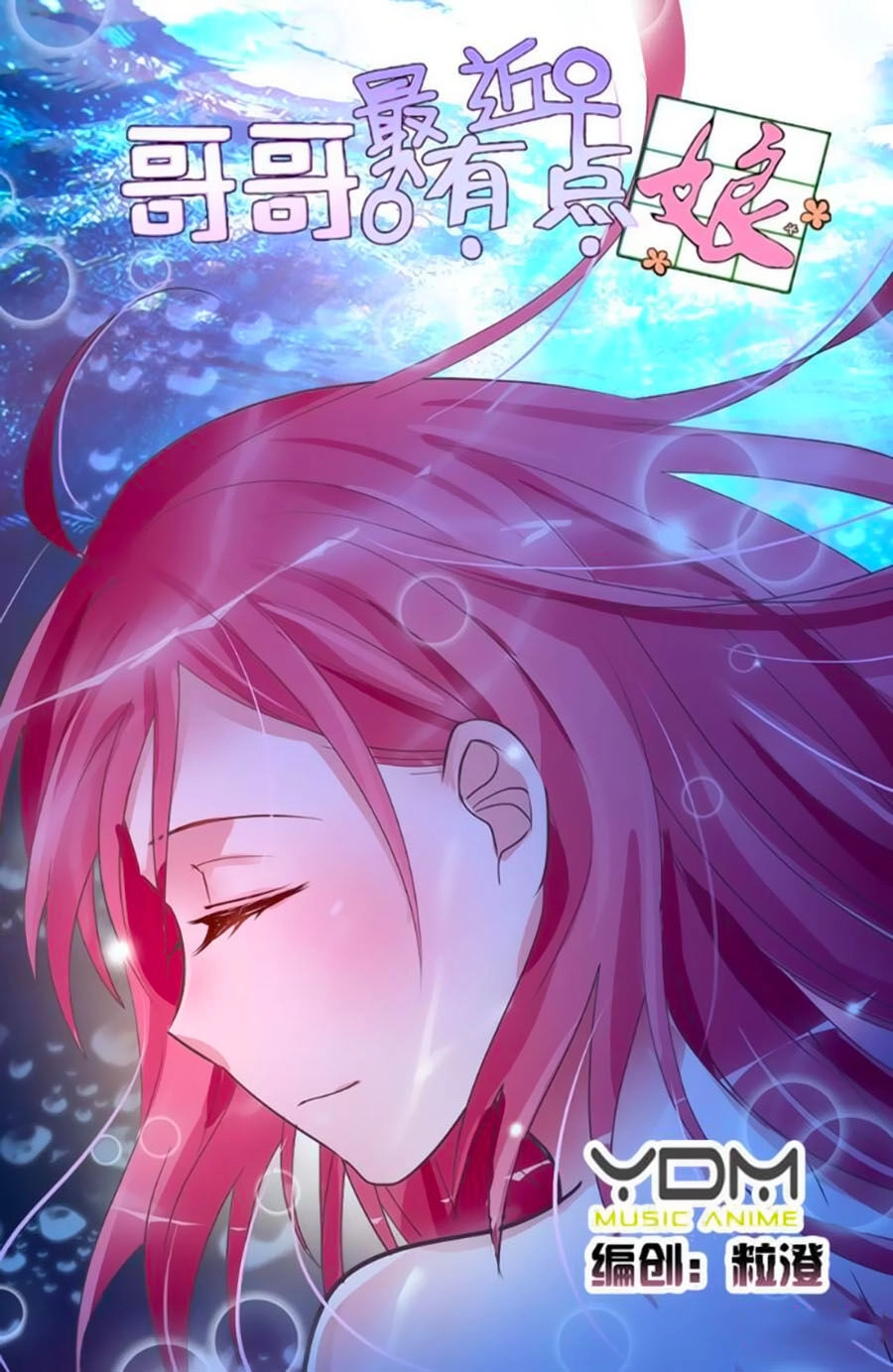 Ca Ca Gần Đây Có Chút Gay Chapter 22 - 1