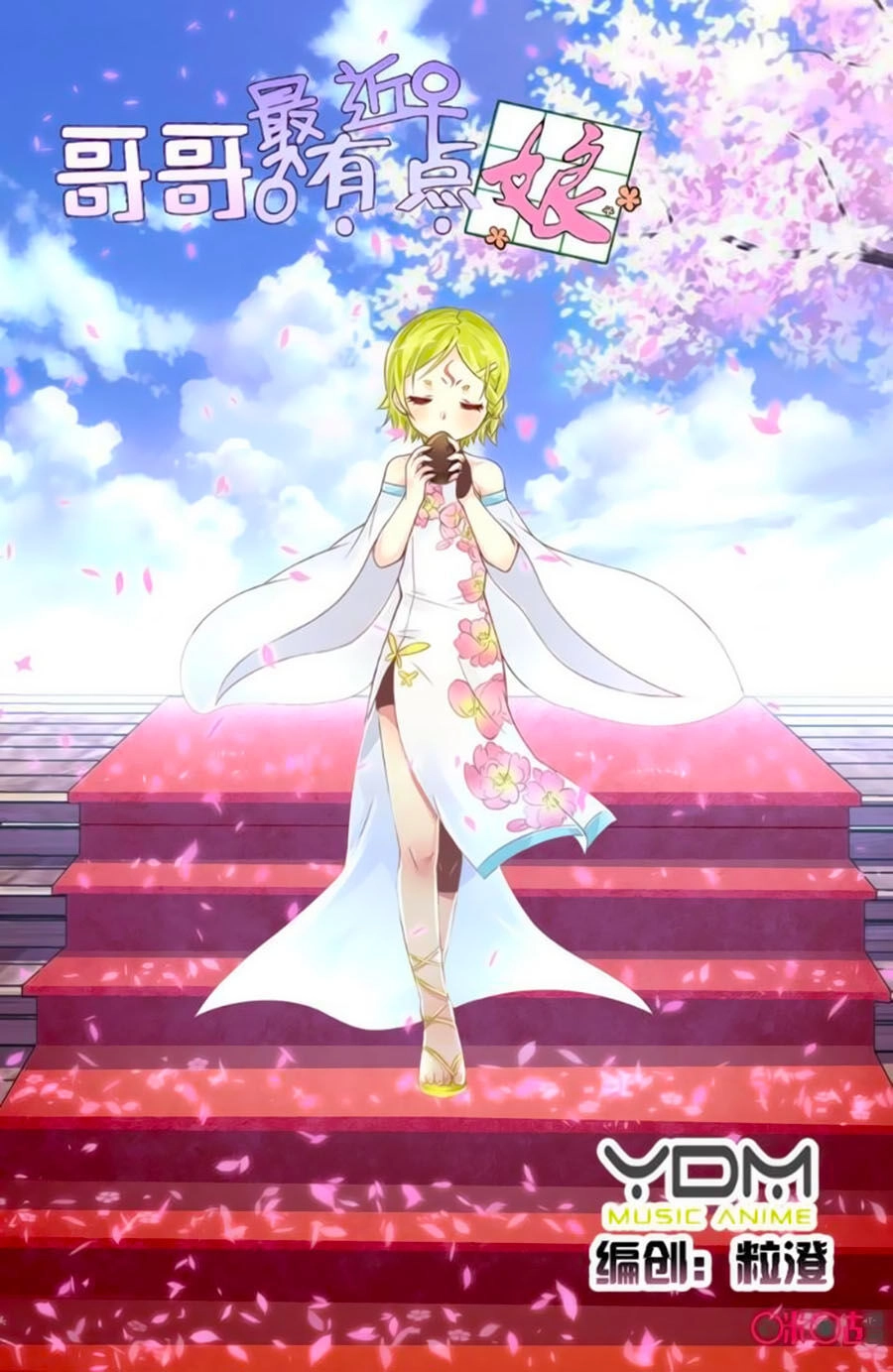 Ca Ca Gần Đây Có Chút Gay Chapter 24 - 1