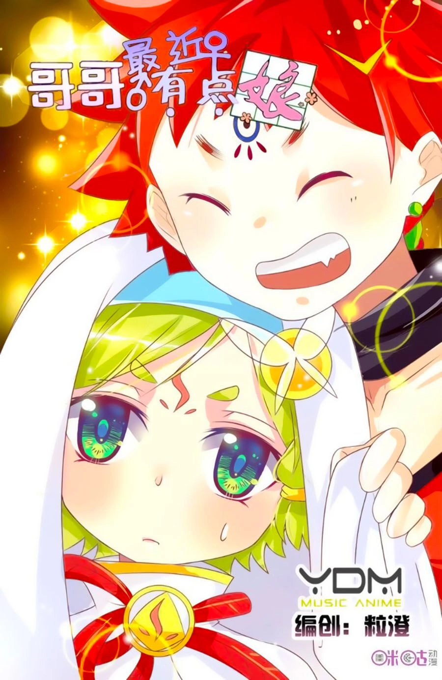 Ca Ca Gần Đây Có Chút Gay Chapter 27 - 1