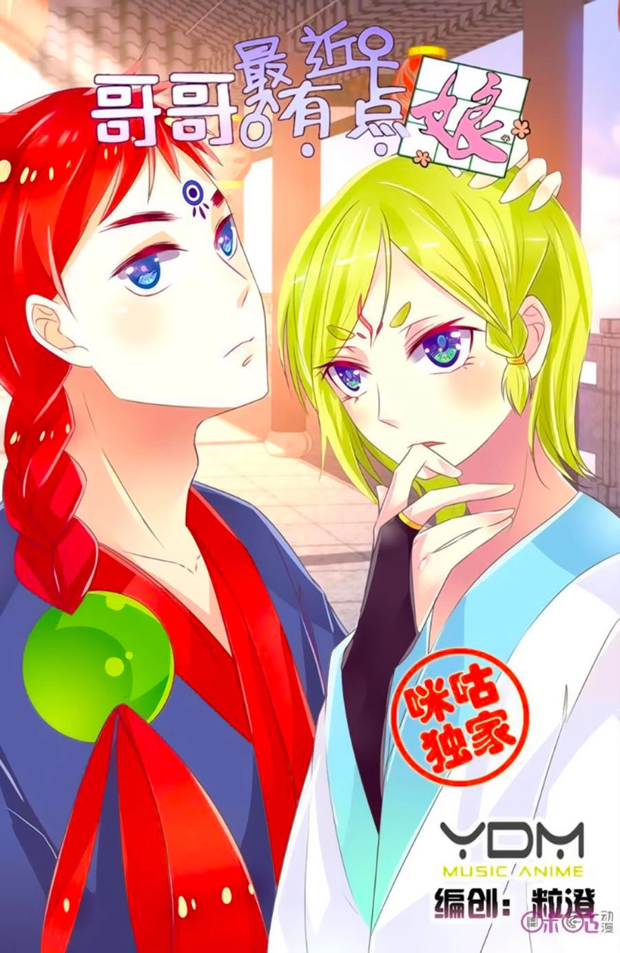 Ca Ca Gần Đây Có Chút Gay Chapter 34 - 1