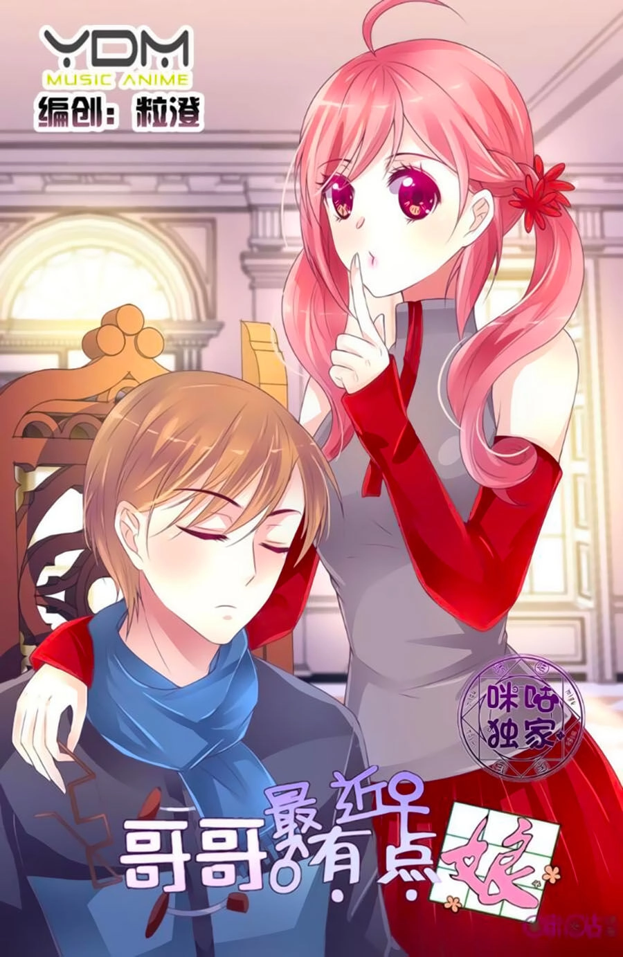 Ca Ca Gần Đây Có Chút Gay Chapter 37 - 1