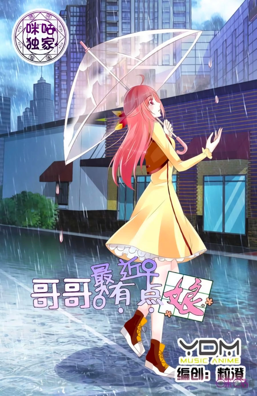 Ca Ca Gần Đây Có Chút Gay Chapter 39 - 1