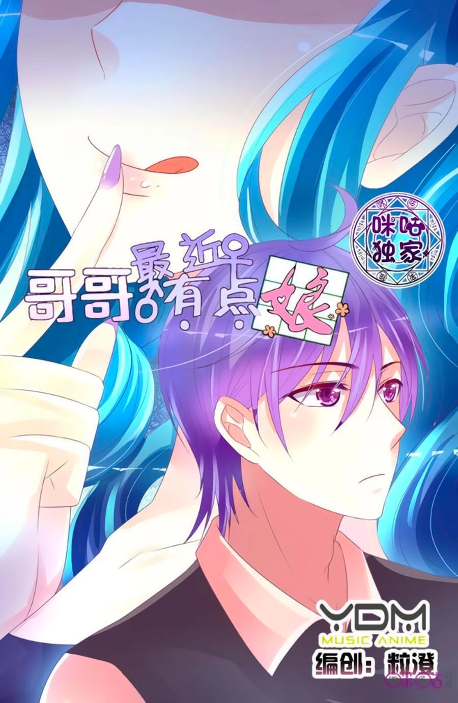 Ca Ca Gần Đây Có Chút Gay Chapter 41 - 1