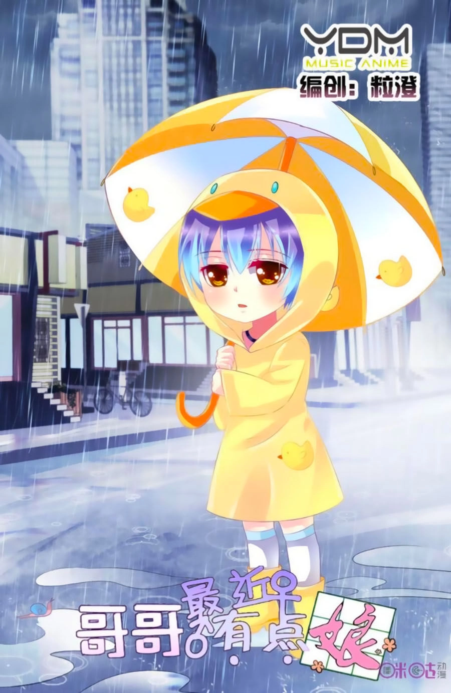 Ca Ca Gần Đây Có Chút Gay Chapter 51 - 1