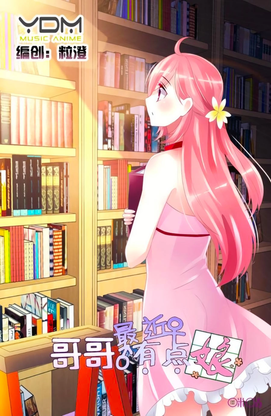 Ca Ca Gần Đây Có Chút Gay Chapter 52 - 1