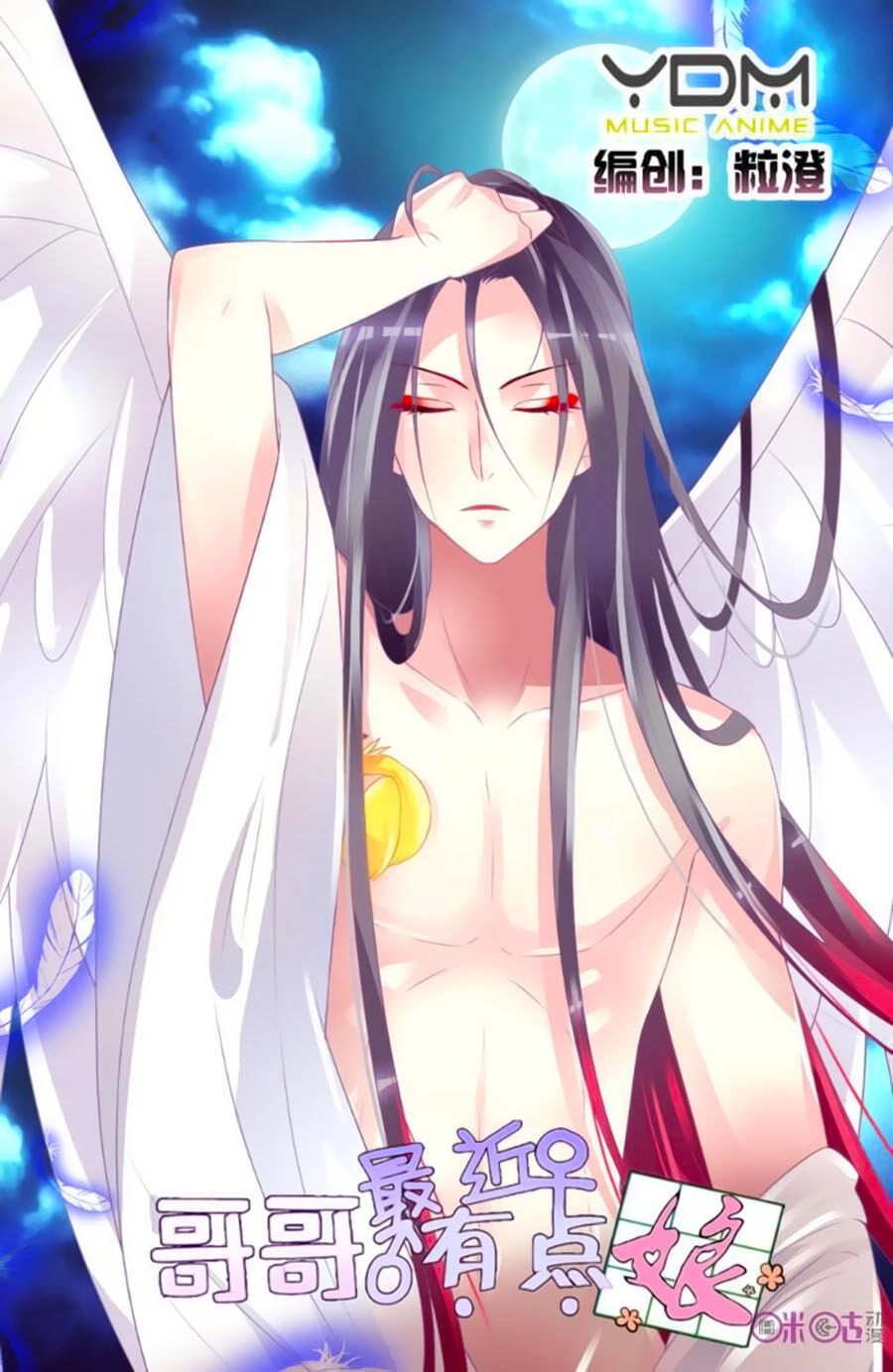 Ca Ca Gần Đây Có Chút Gay Chapter 55 - 1