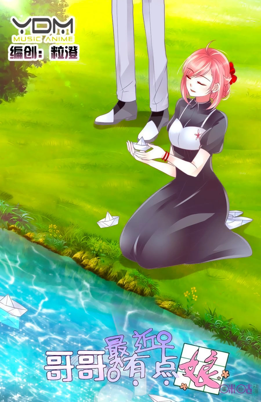 Ca Ca Gần Đây Có Chút Gay Chapter 60 - 1