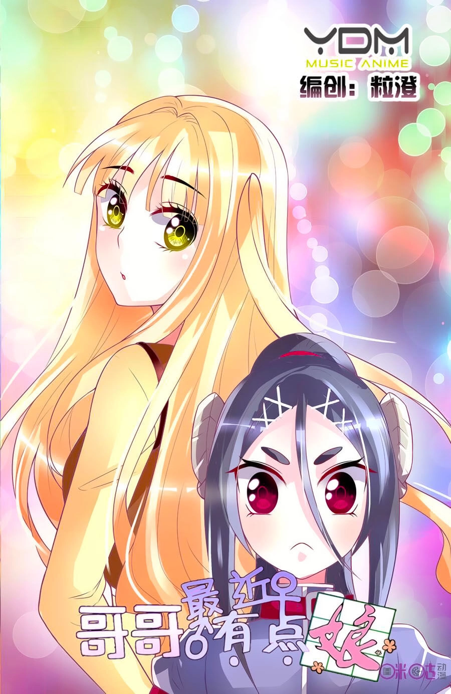 Ca Ca Gần Đây Có Chút Gay Chapter 64 - 1