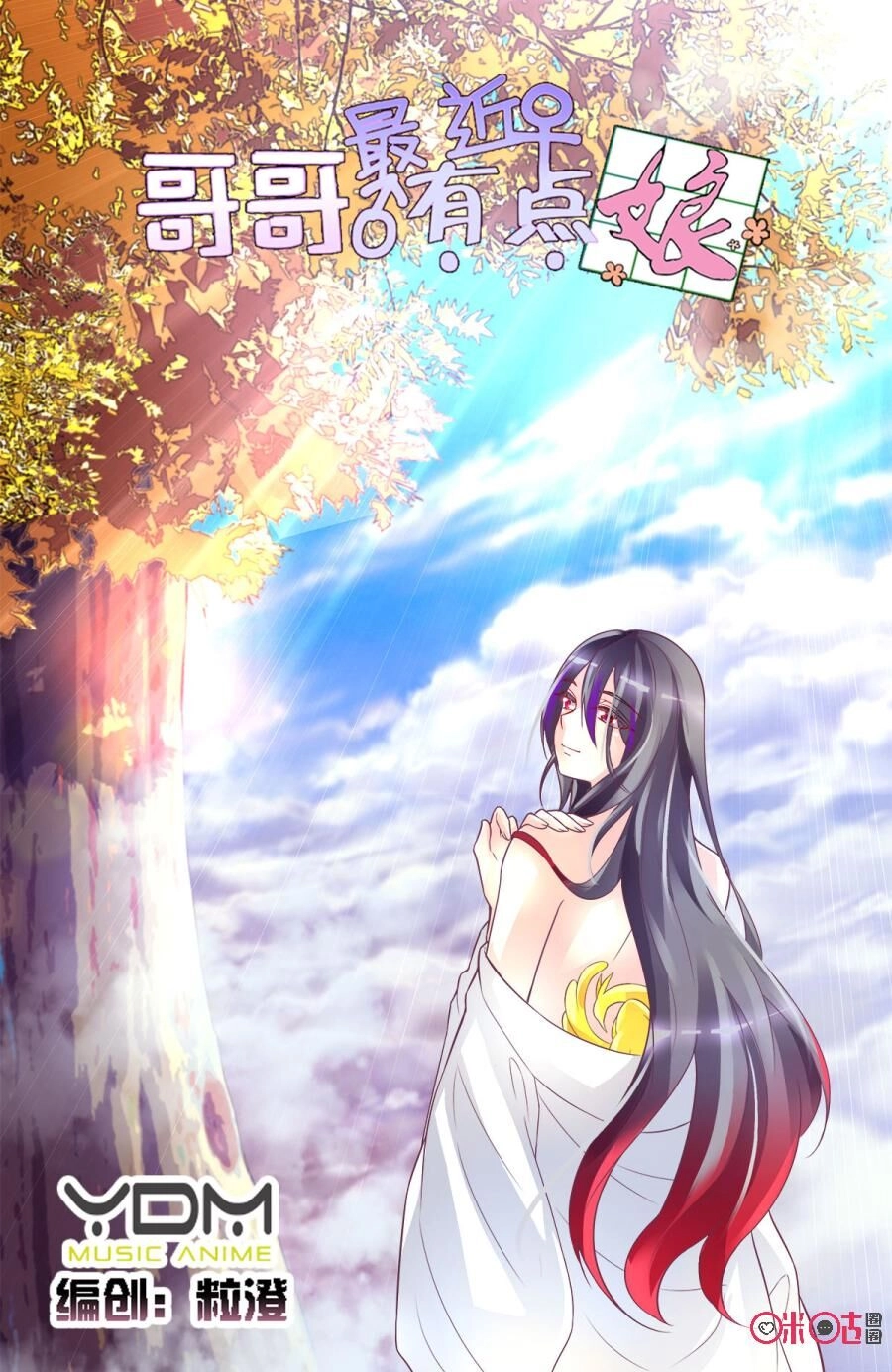 Ca Ca Gần Đây Có Chút Gay Chapter 77 - 1