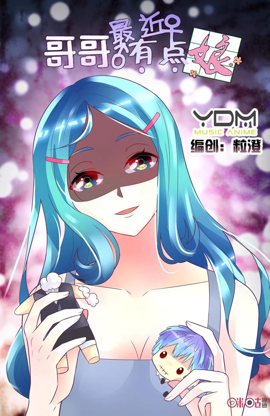 Ca Ca Gần Đây Có Chút Gay Chapter 82 - 1