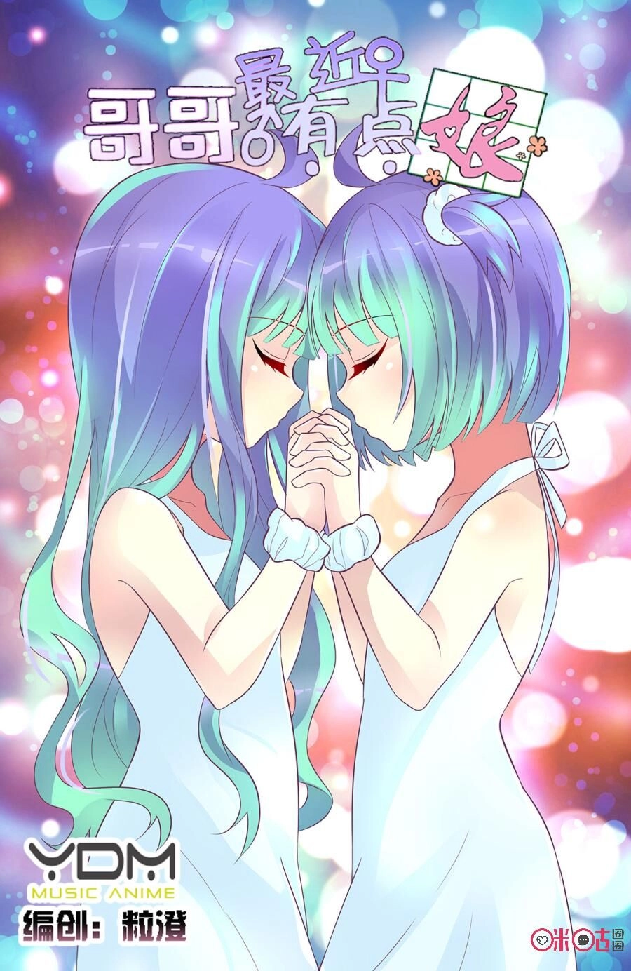 Ca Ca Gần Đây Có Chút Gay Chapter 83 - 1