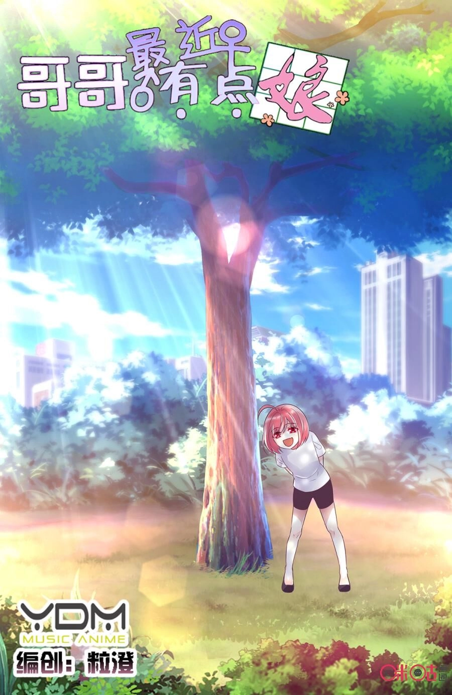 Ca Ca Gần Đây Có Chút Gay Chapter 86 - 1