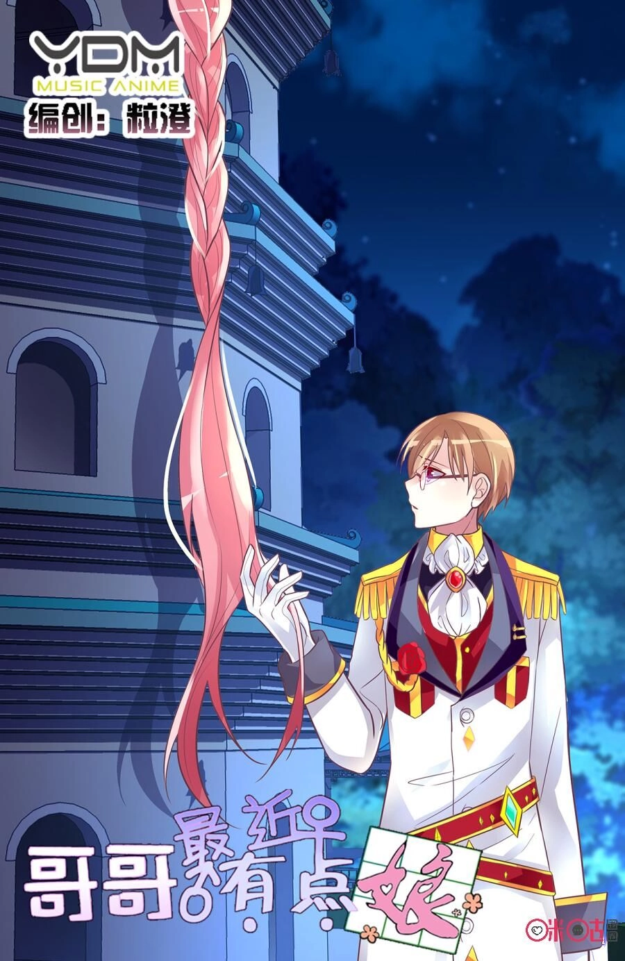 Ca Ca Gần Đây Có Chút Gay Chapter 90 - 1