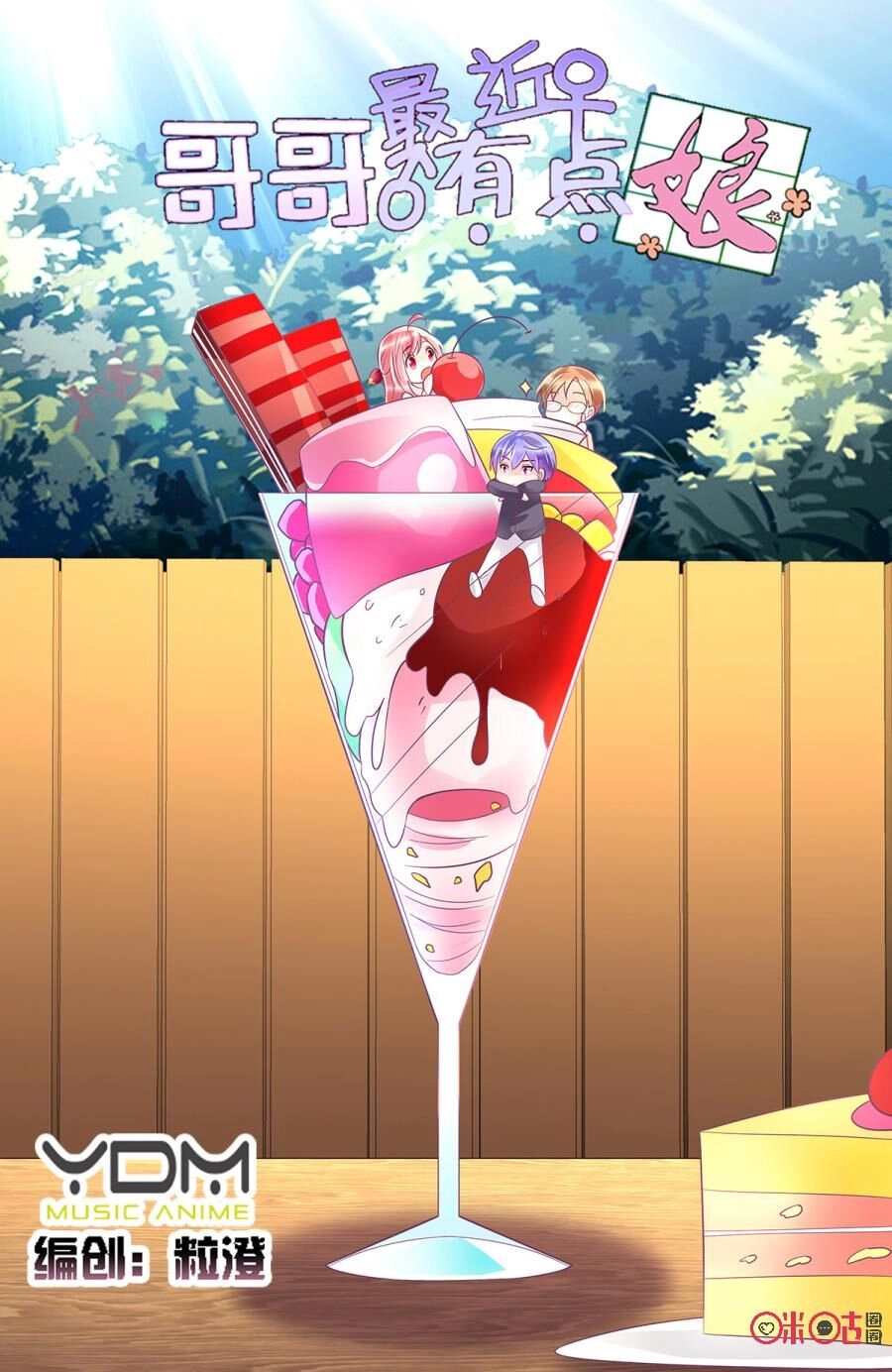 Ca Ca Gần Đây Có Chút Gay Chapter 94 - 1