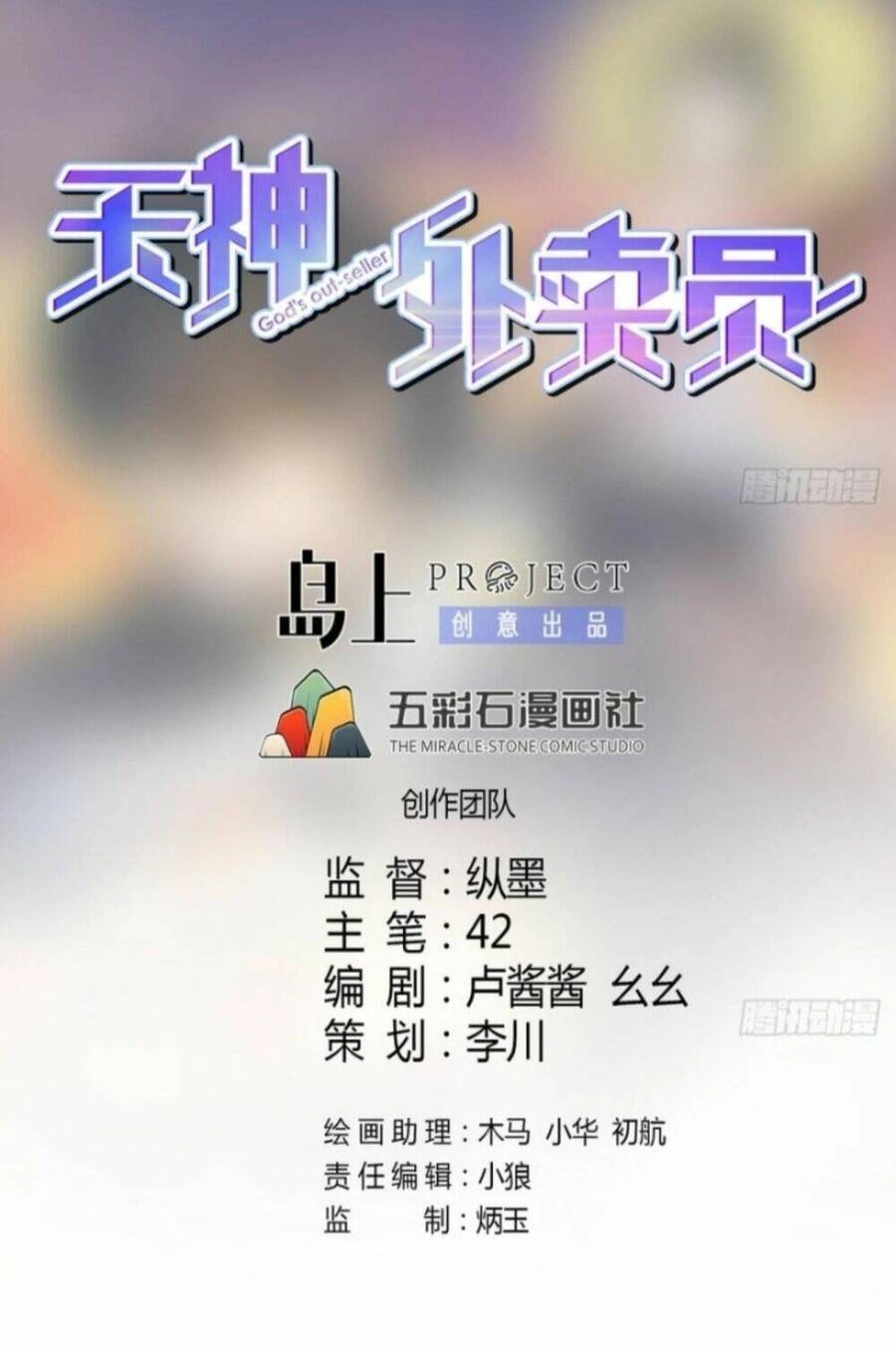 Thiên Thần Shipper Chapter 40 - 5