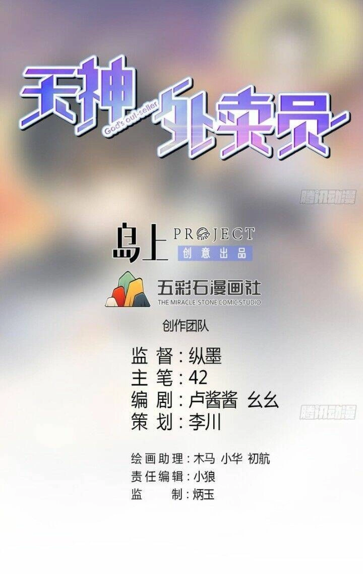 Thiên Thần Shipper Chapter 42 - 3