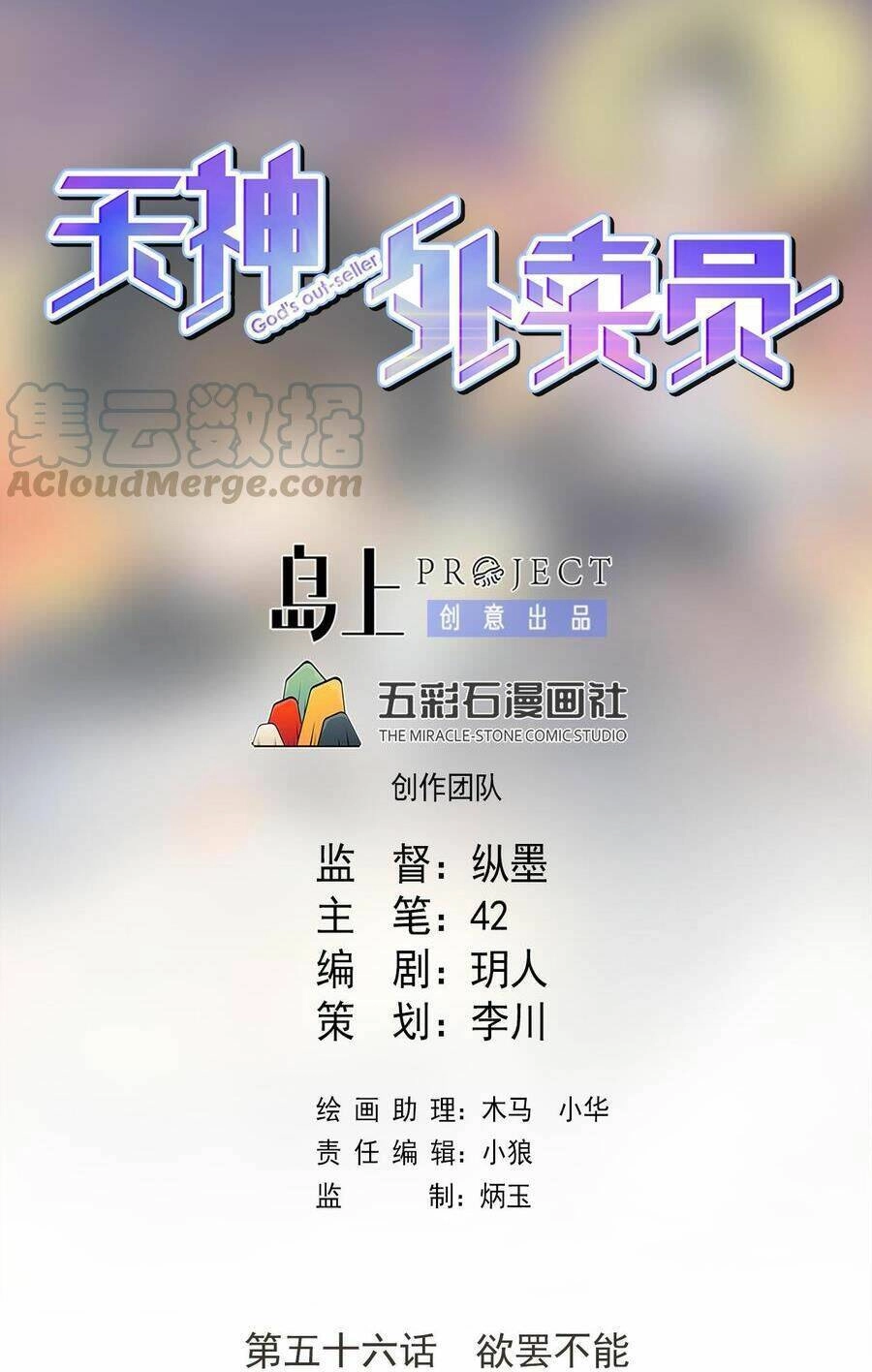 Thiên Thần Shipper Chapter 56 - 3