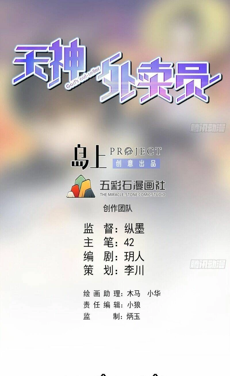 Thiên Thần Shipper Chapter 63 - 3