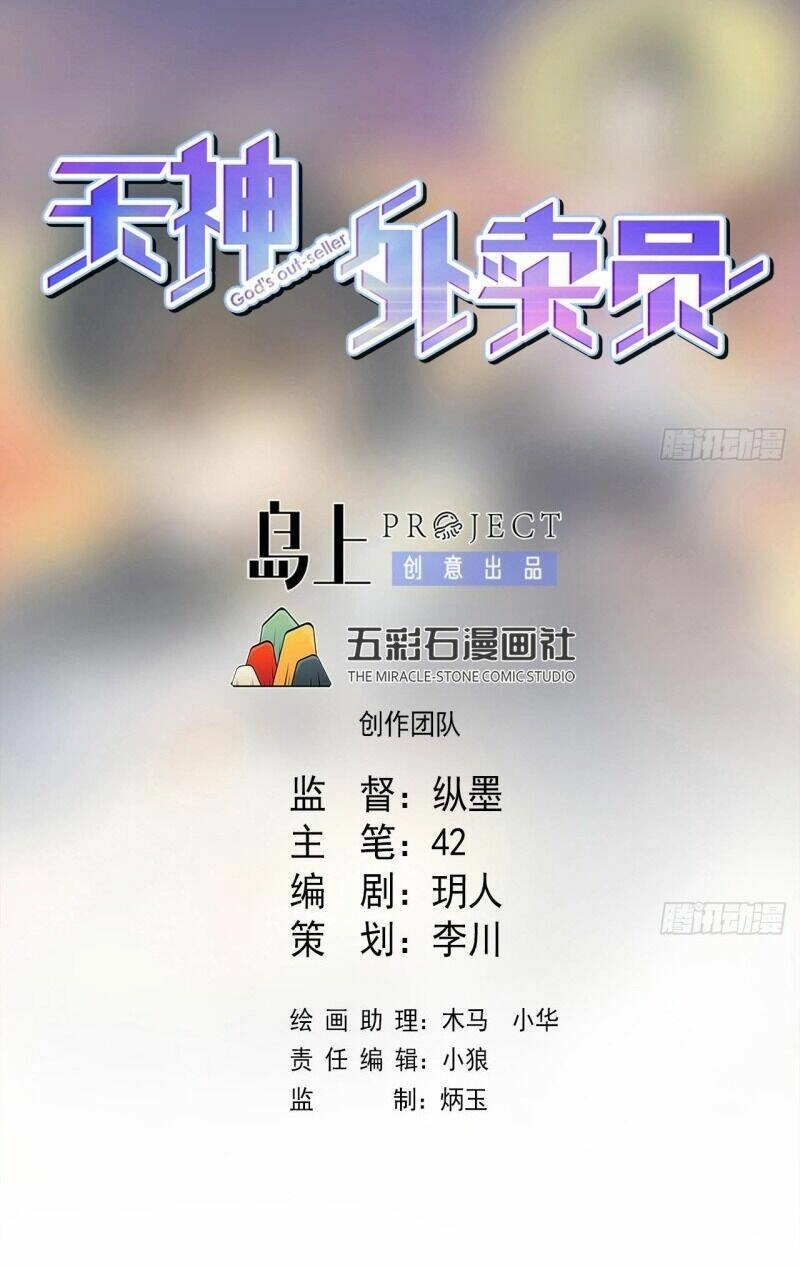 Thiên Thần Shipper Chapter 66 - 3