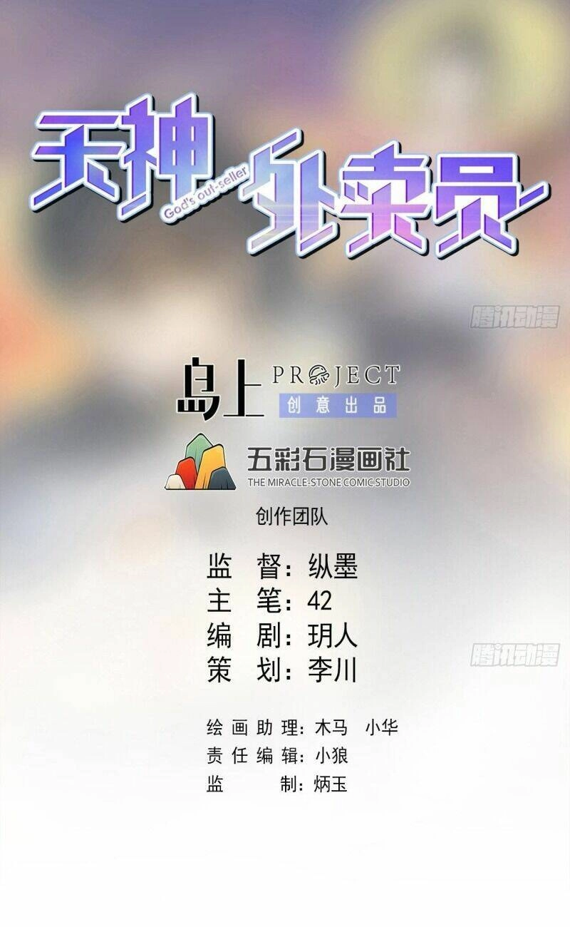 Thiên Thần Shipper Chapter 68 - 3